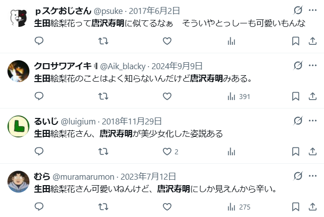生田絵梨花　唐沢寿明　似てる