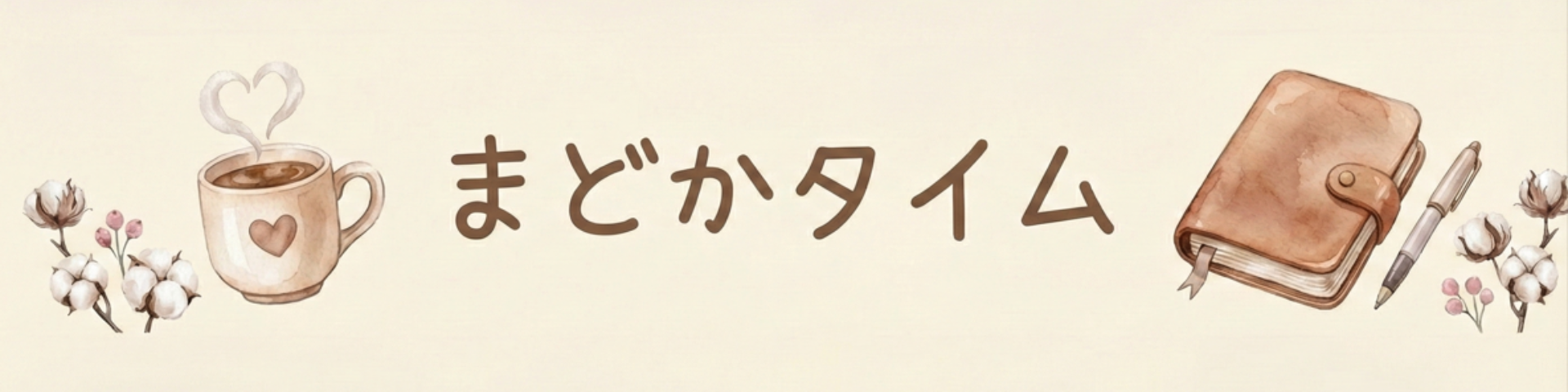 まどかタイム