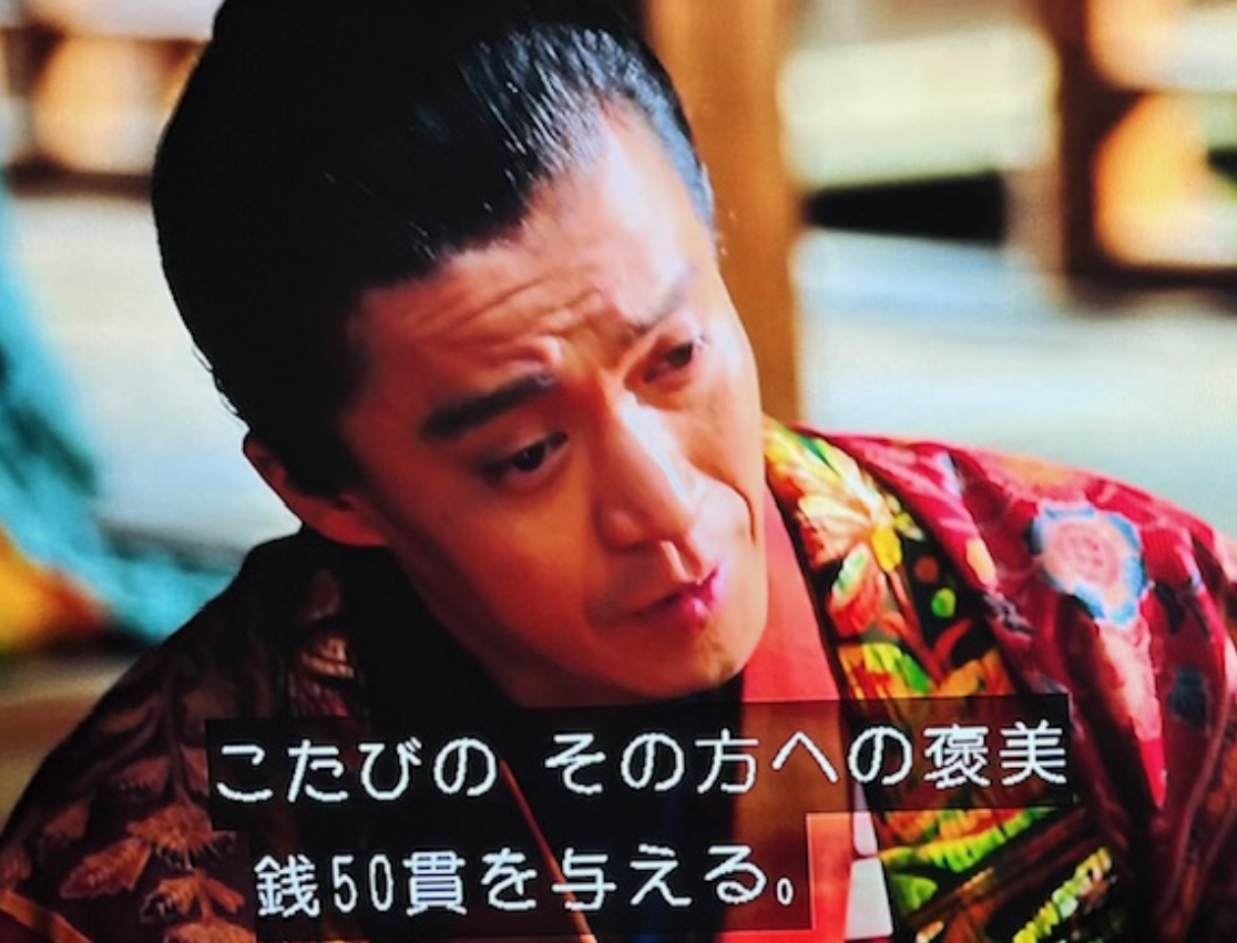 豊臣兄弟への50貫は現在いくら？戦国時代でも破格の金額だった！ 