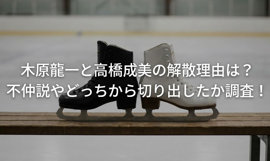 木原龍一と高橋成美の解散理由は？ 不仲説やどっちから切り出したか調査！