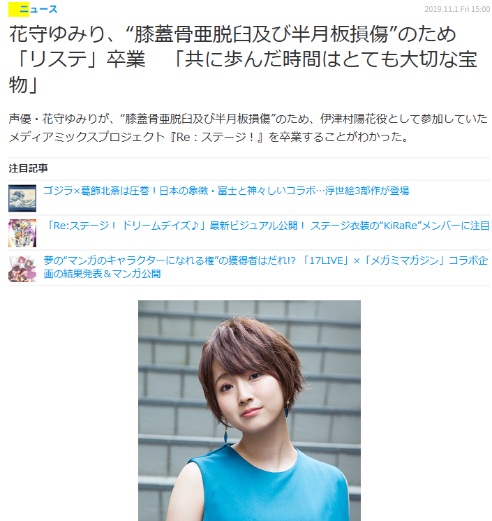 花守ゆみりが降板した本当の理由！ 過去の病気悪化で手術の可能性も？