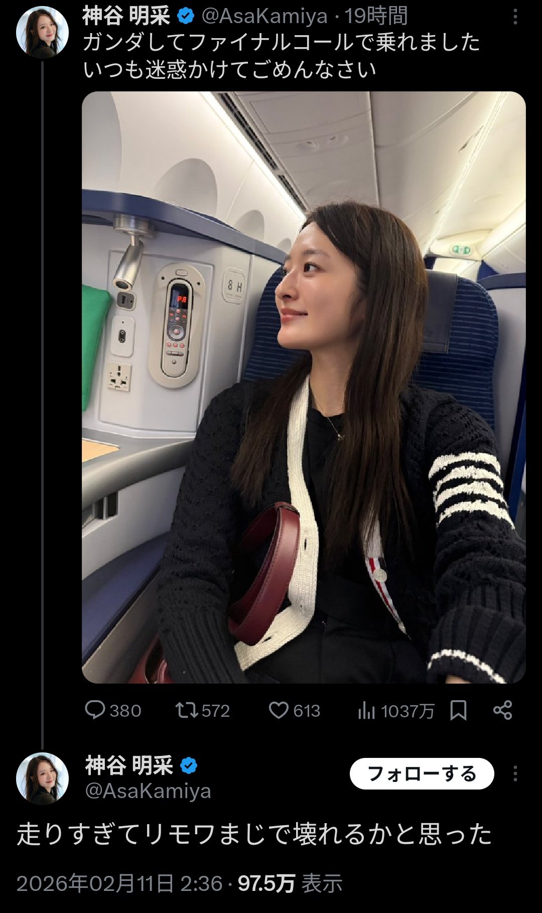 神谷明采　炎上　飛行機　ファイナルコールとは　わかりやすく