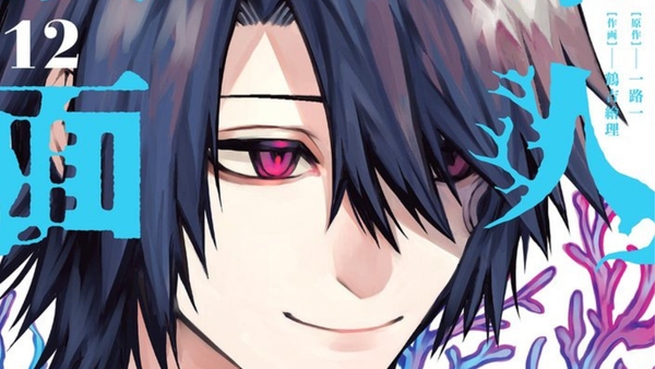 山本章一が別名義で原作している作品『常人仮面』の表紙