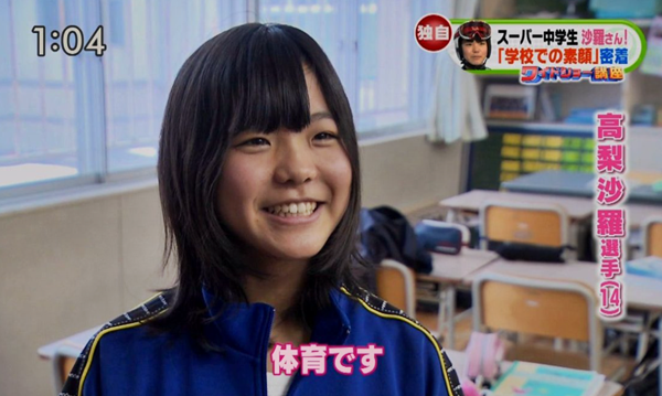 14歳の高梨沙羅