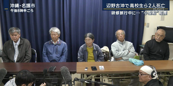 辺野古の転覆事故の会見