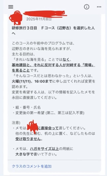 流出した辺野古メール