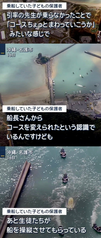 保護者説明会で「子供にボートを操縦させていたか？」の質問