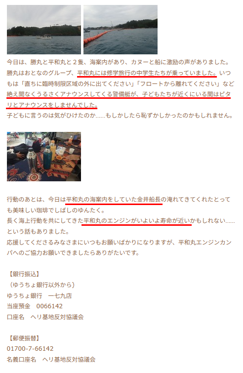 辺野古基地反対の活動化のブログ一部