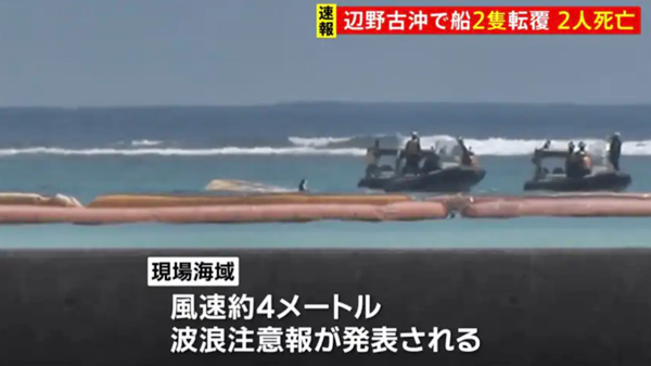 辺野古沖の現場海域波浪注意報