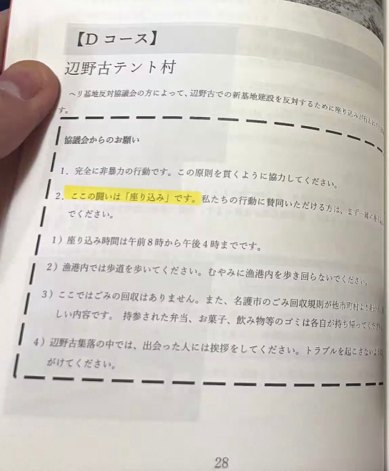 辺野古テント村
