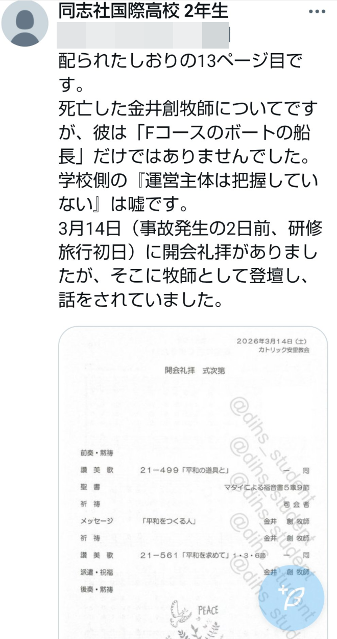 同志社国際高校の在校生がアップした修学旅行のしおり
