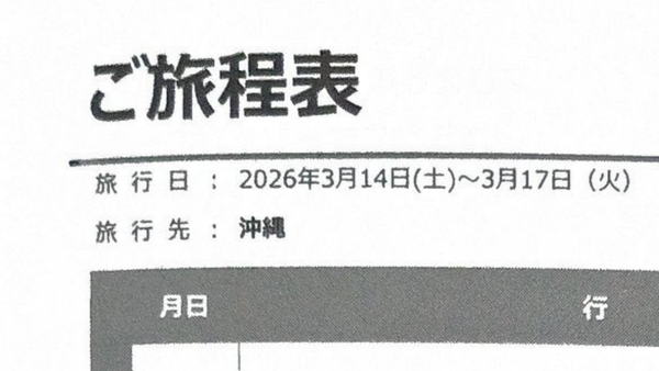 同志社国際高校の辺野古転覆事故の修学旅行しおり