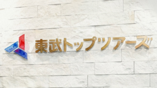 東武トップツアーズ
