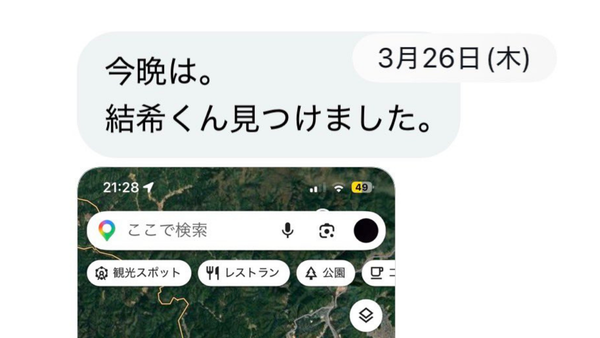 磨童まさをに寄せられた安達結希くん目撃情報のLINE