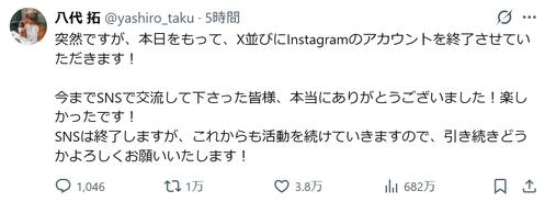 八代拓がSNSを削除したのはなぜ？何した？　やらかし
