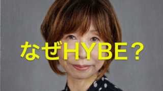 飯島三智はジャニーズを潰した黒幕なのか？HYBE就任で再燃した噂の真相を検証