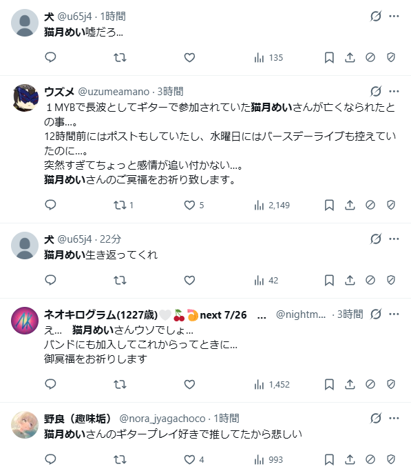 猫月めい　死因　自殺　事故　何があった　なぜ公表されない