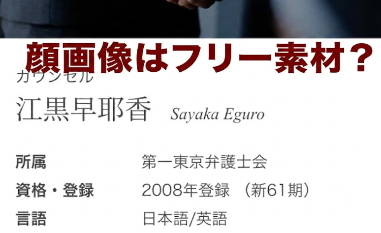 江黒早耶香弁護士の顔画像が見つからない理由は？フリー素材の真相を調査