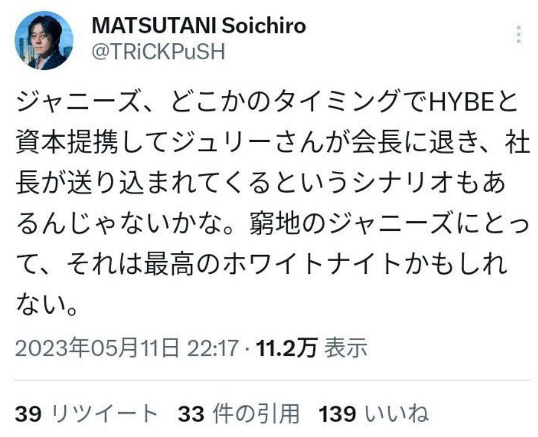 飯島三智はなぜHYBE？