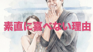 りくりゅう婚約が気持ち悪いと言われるのはなぜ？素直に祝えない理由